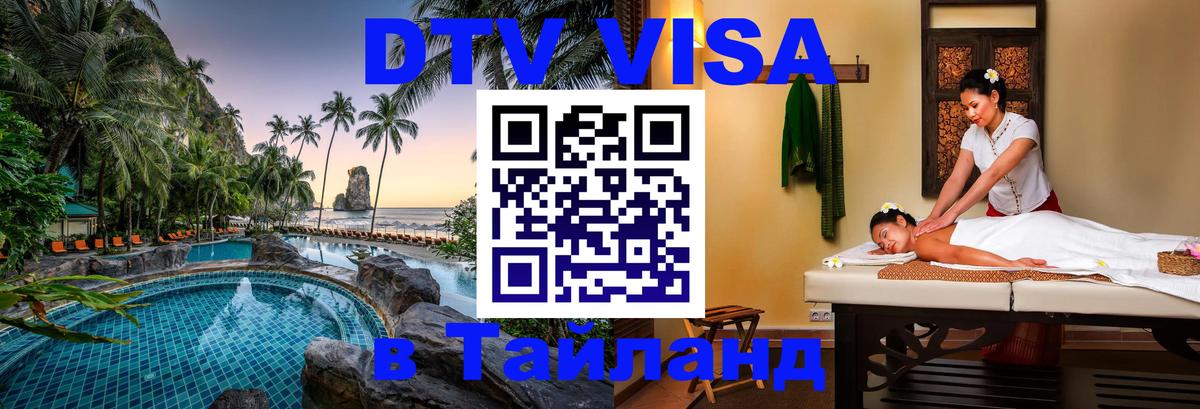 Цены на DTV визу в Таиланд — пакеты услуг, достаточно даже паспорта - 